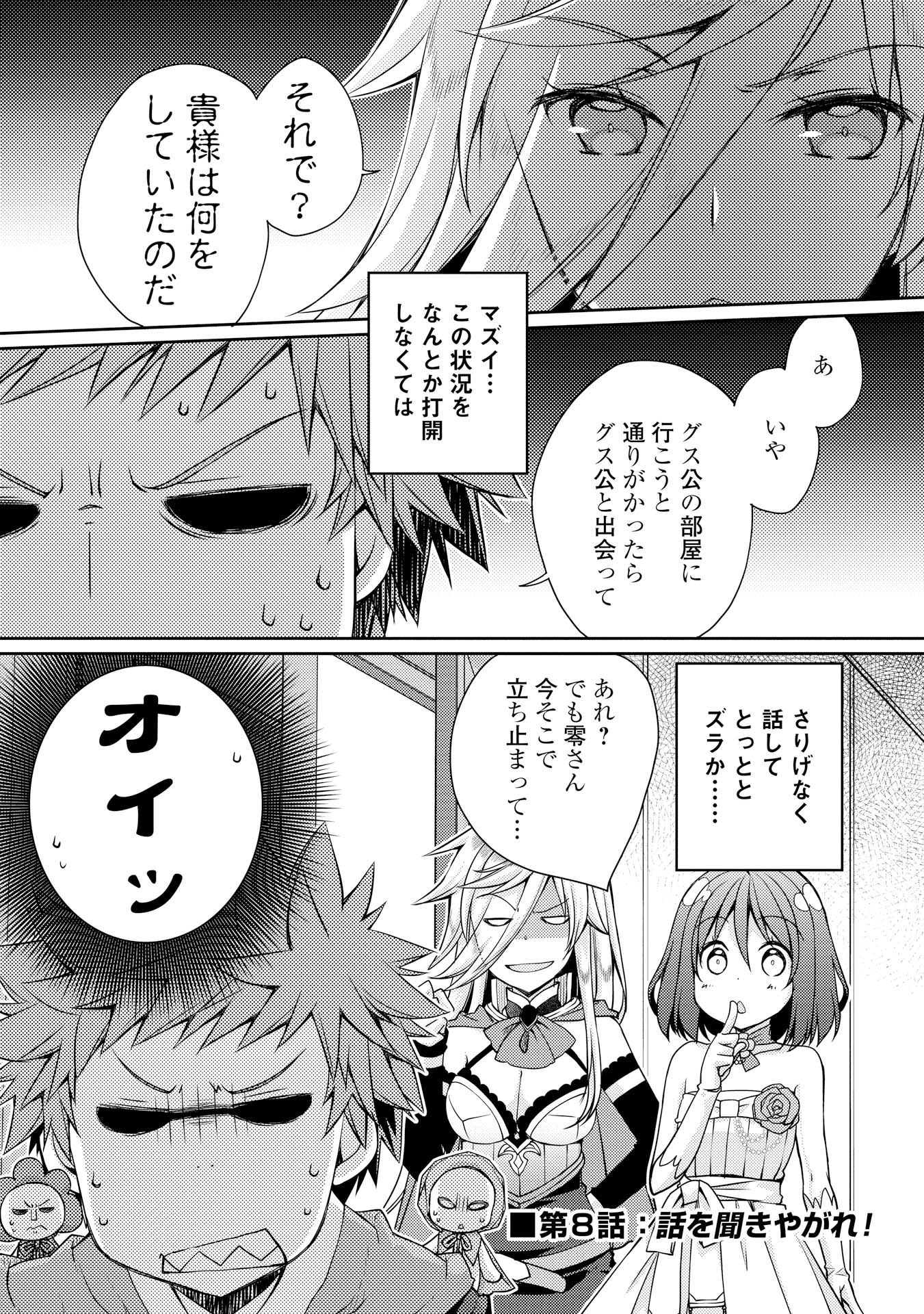 ヤンキーは異世界で精霊に愛されます。 第8話 - Page 1