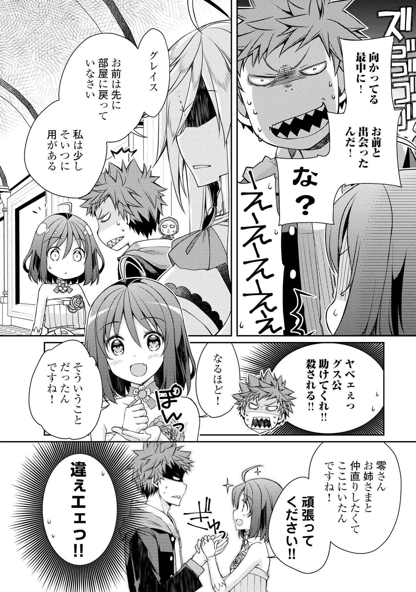 ヤンキーは異世界で精霊に愛されます。 第8話 - Page 2