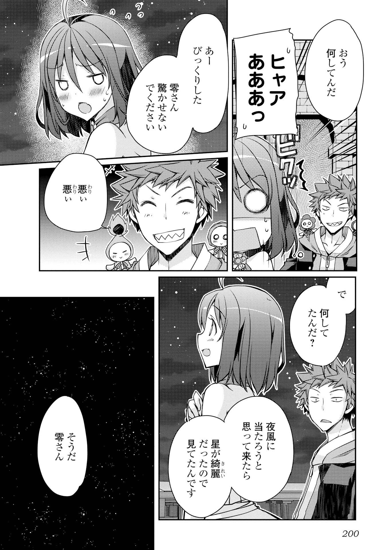 ヤンキーは異世界で精霊に愛されます。 第8話 - Page 14