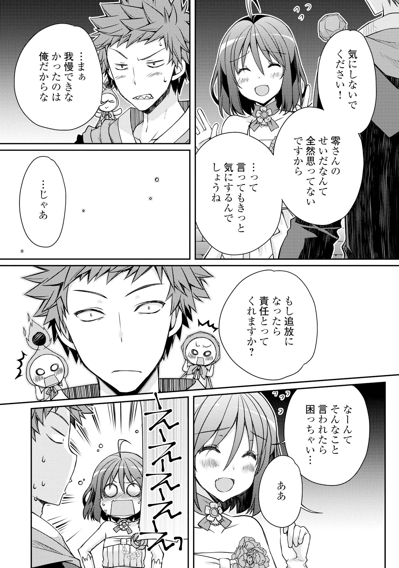 ヤンキーは異世界で精霊に愛されます。 第8話 - Page 17