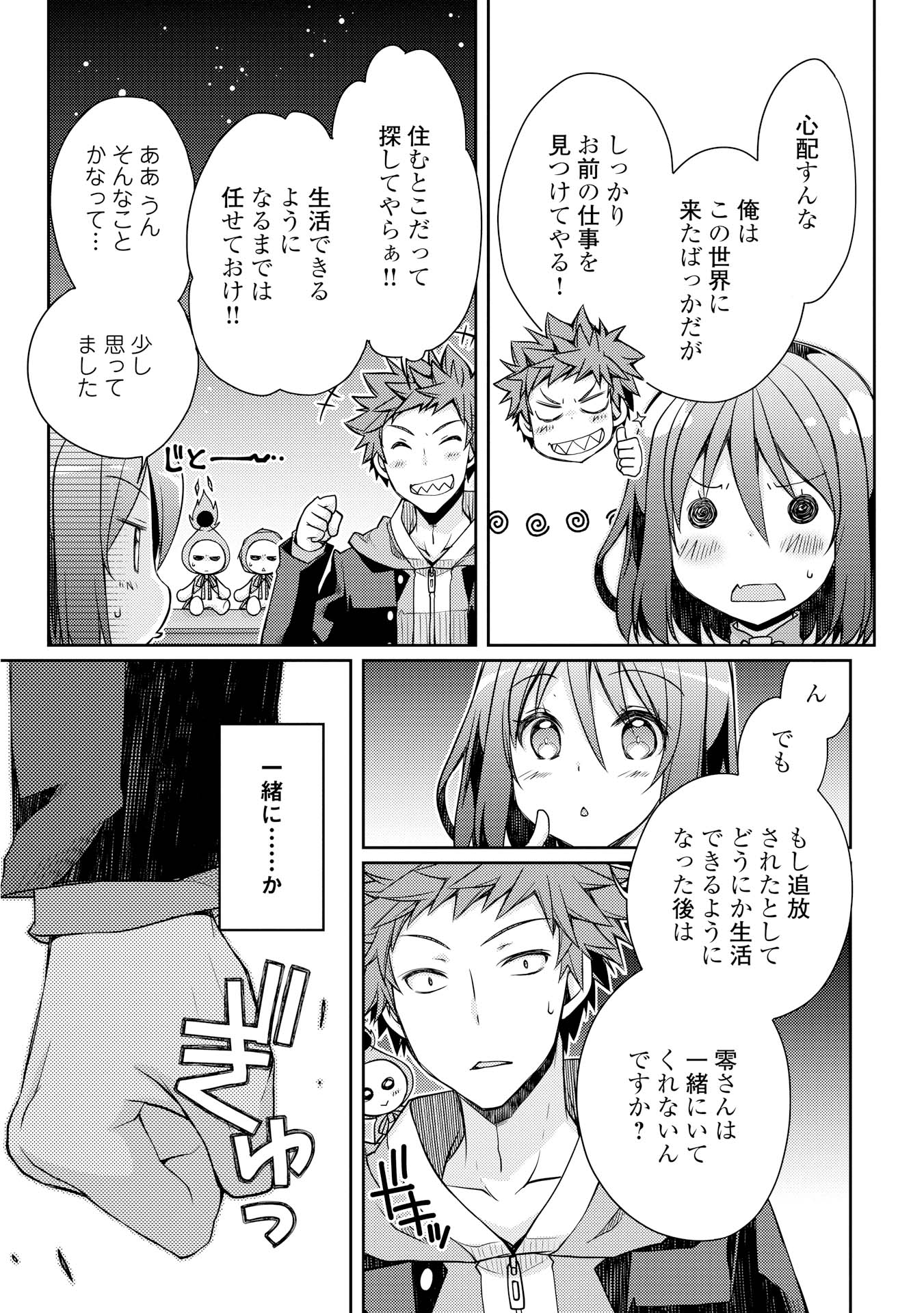 ヤンキーは異世界で精霊に愛されます。 第8話 - Page 18