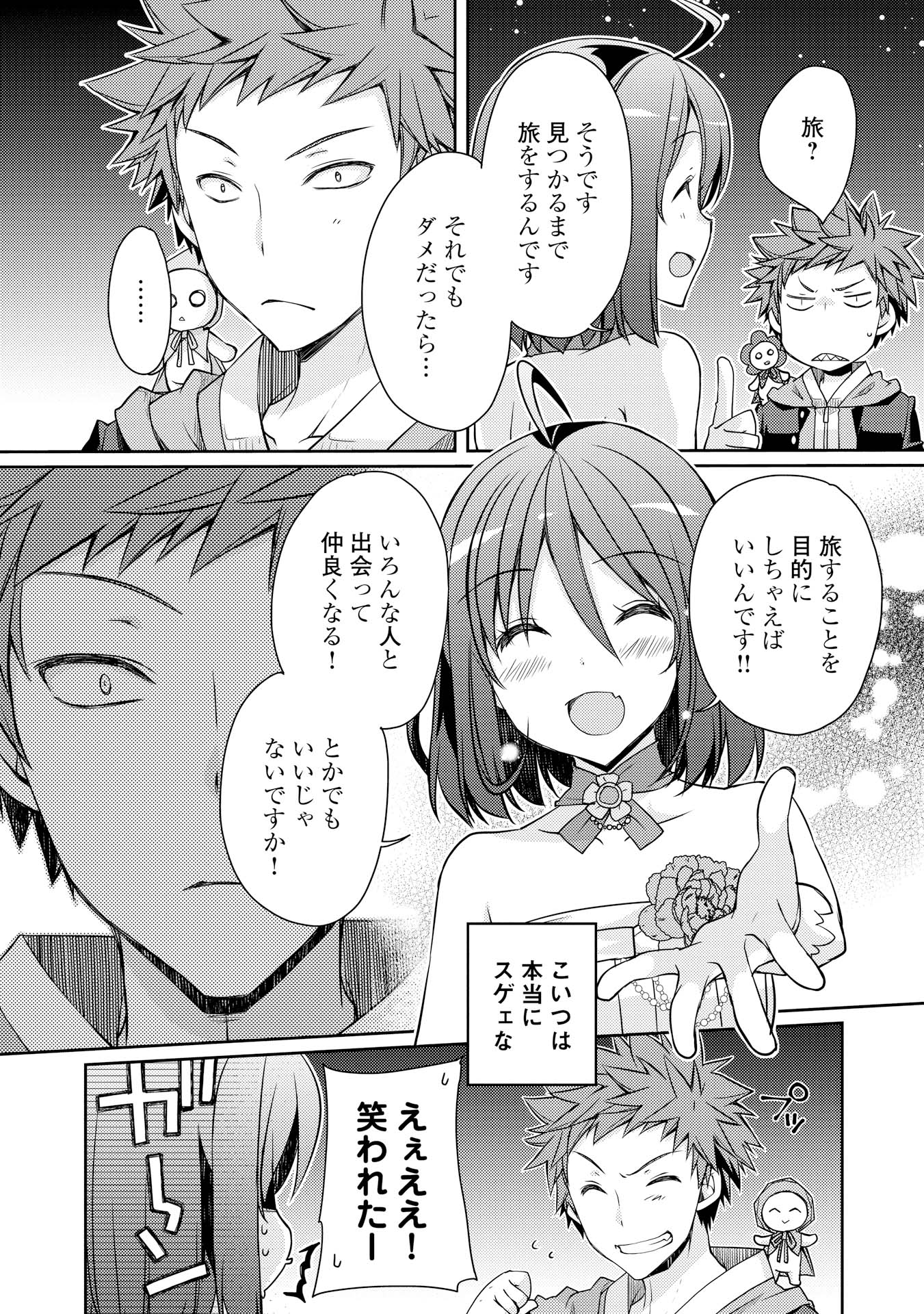 ヤンキーは異世界で精霊に愛されます。 第8話 - Page 21