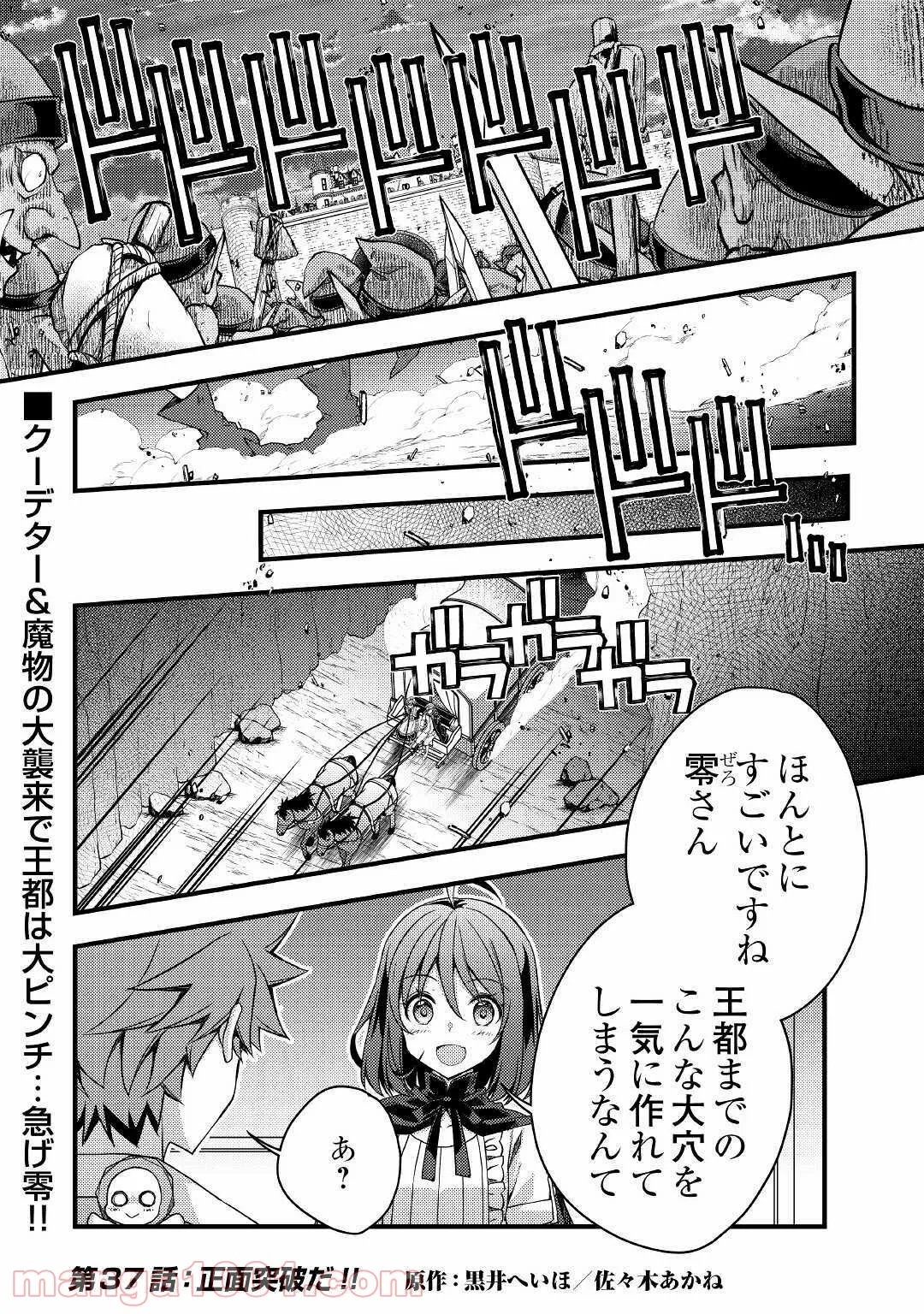 ヤンキーは異世界で精霊に愛されます。 第37話 - Page 1