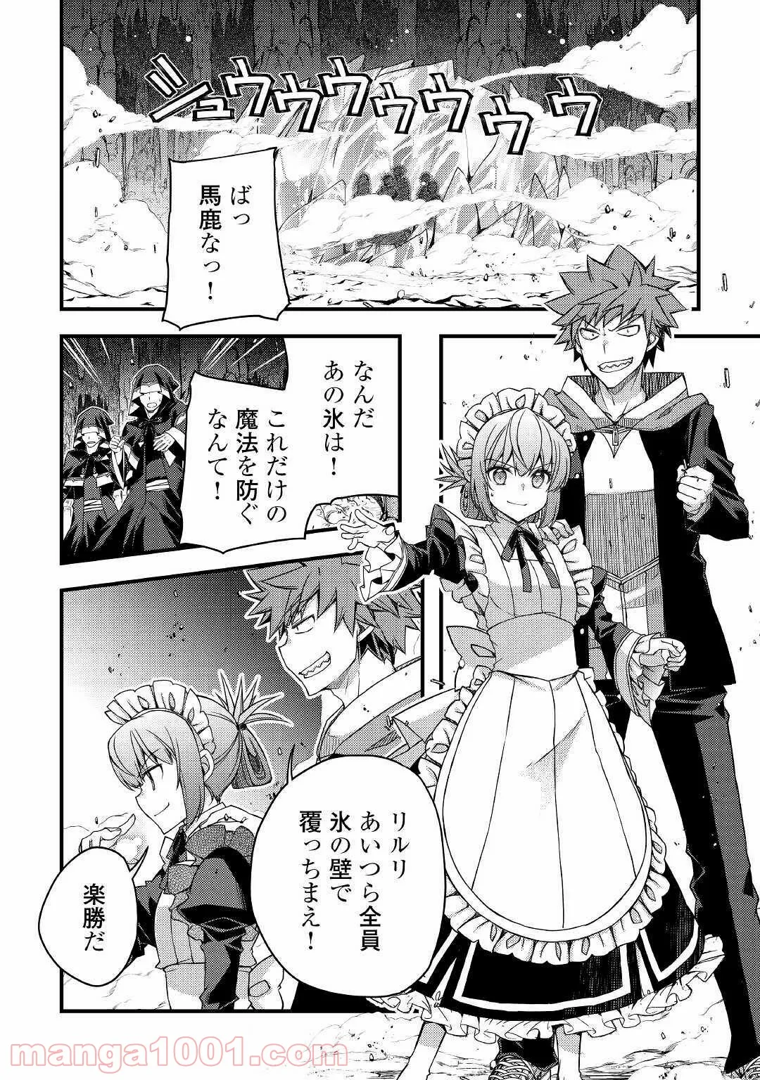 ヤンキーは異世界で精霊に愛されます。 第37話 - Page 8