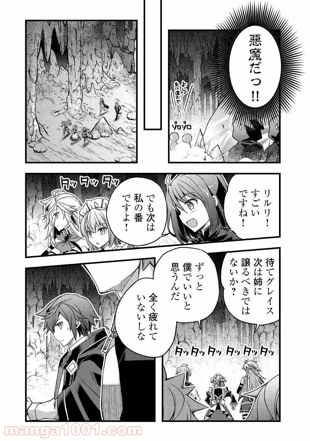 ヤンキーは異世界で精霊に愛されます。 第37話 - Page 10