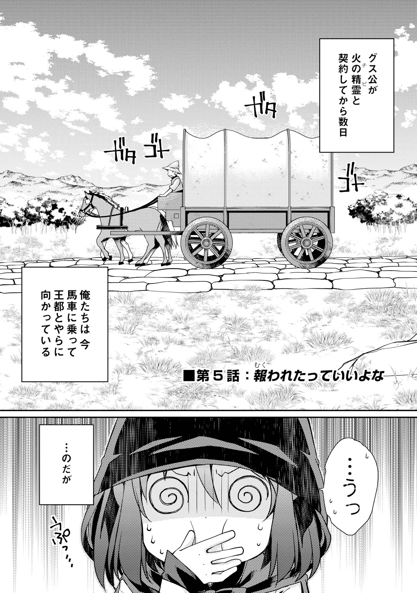 ヤンキーは異世界で精霊に愛されます。 第5話 - Page 1