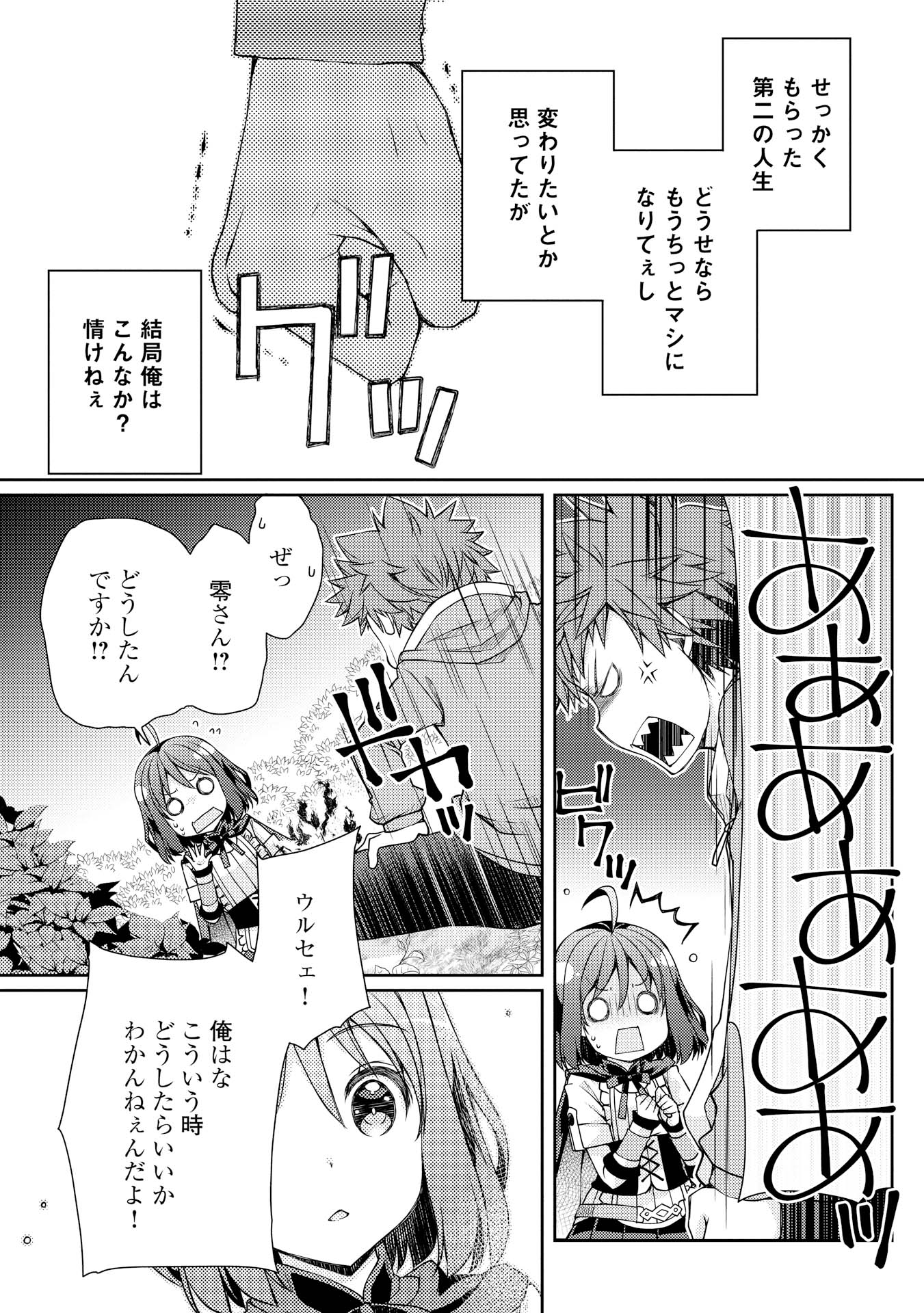 ヤンキーは異世界で精霊に愛されます。 第5話 - Page 12