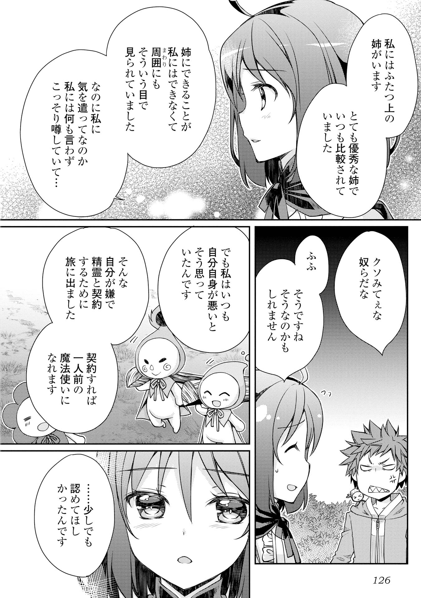 ヤンキーは異世界で精霊に愛されます。 第5話 - Page 14