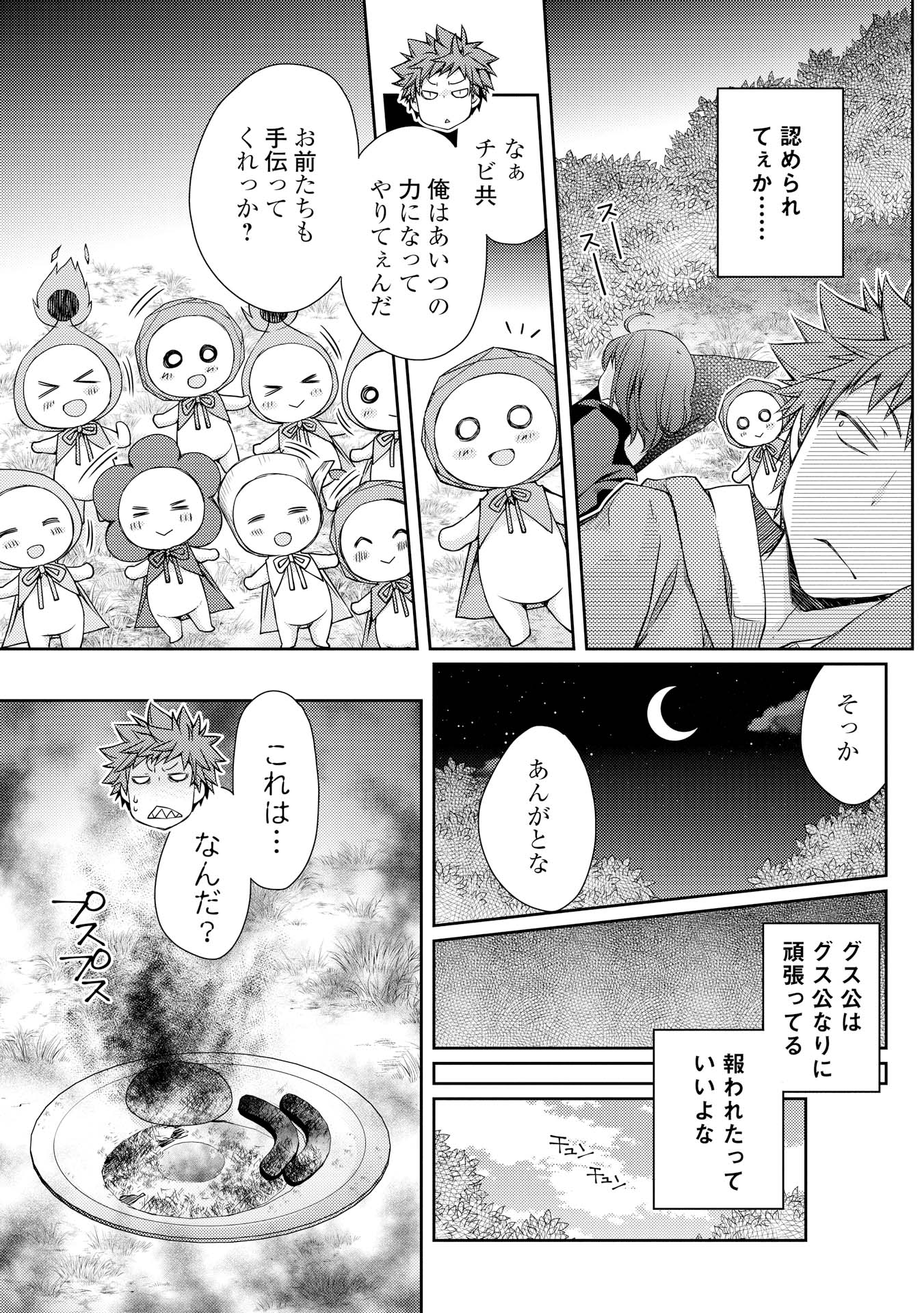 ヤンキーは異世界で精霊に愛されます。 第5話 - Page 17