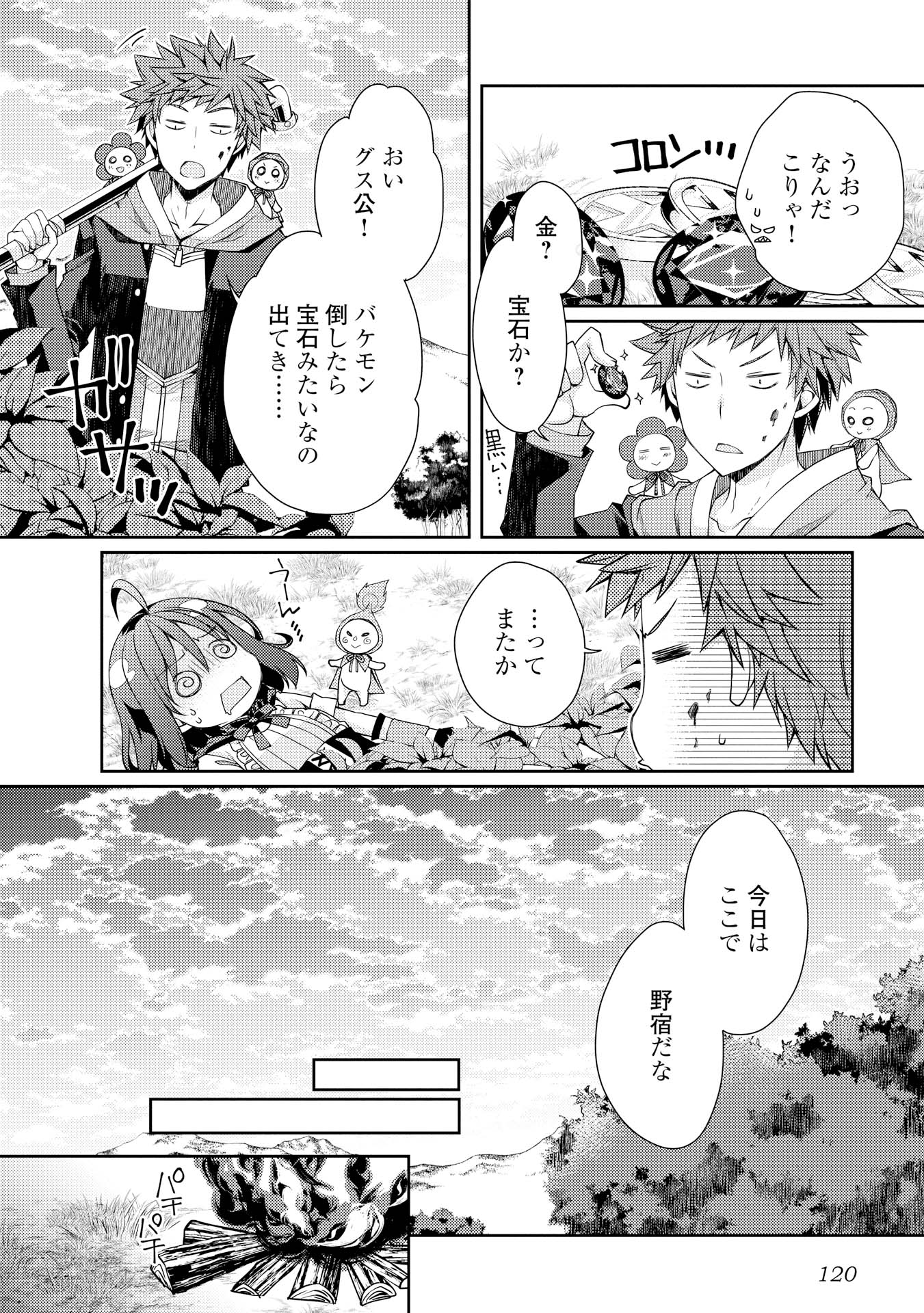 ヤンキーは異世界で精霊に愛されます。 第5話 - Page 8