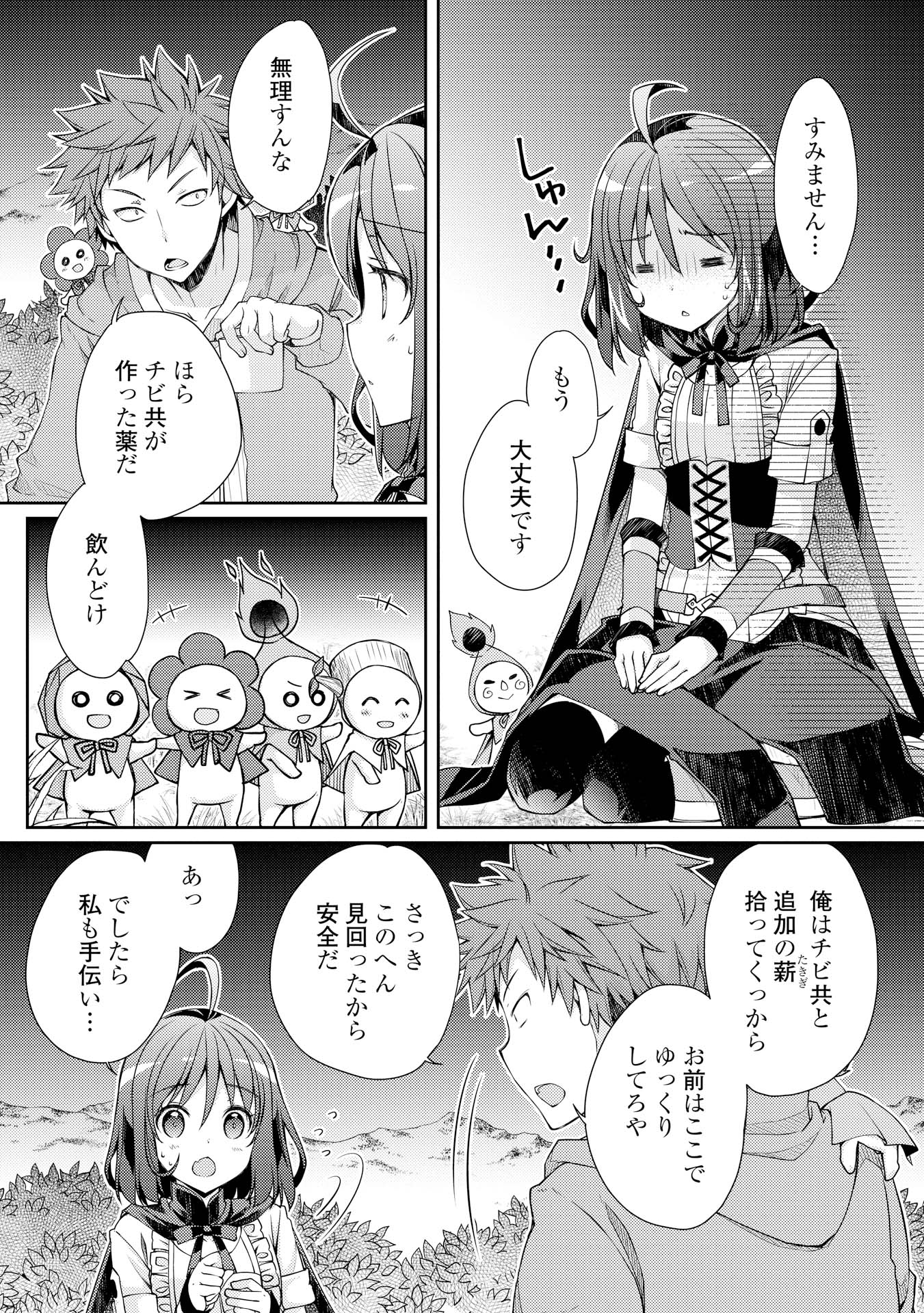 ヤンキーは異世界で精霊に愛されます。 第5話 - Page 9