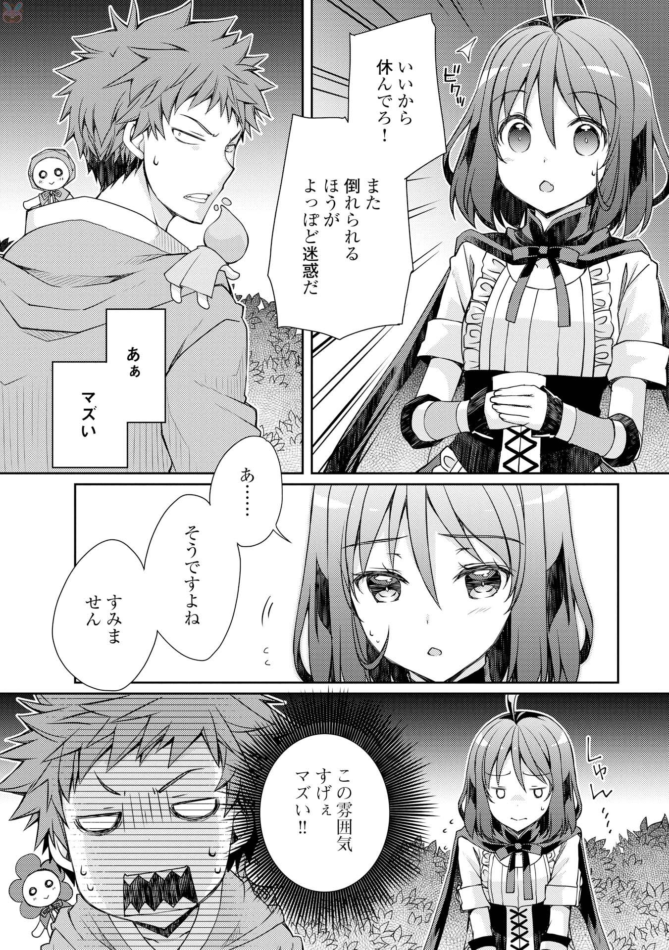 ヤンキーは異世界で精霊に愛されます。 第5話 - Page 10