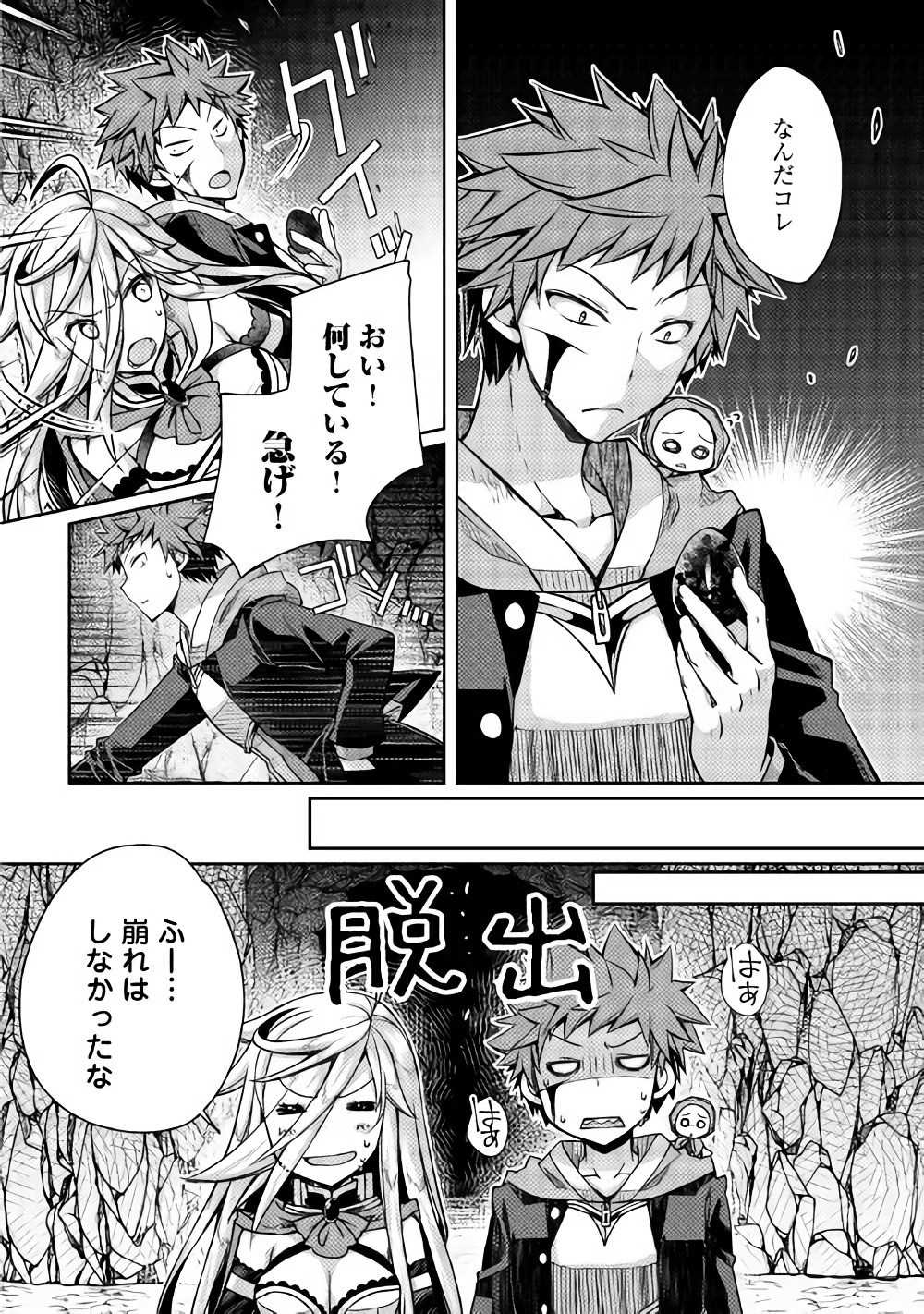 ヤンキーは異世界で精霊に愛されます。 第11話 - Page 18