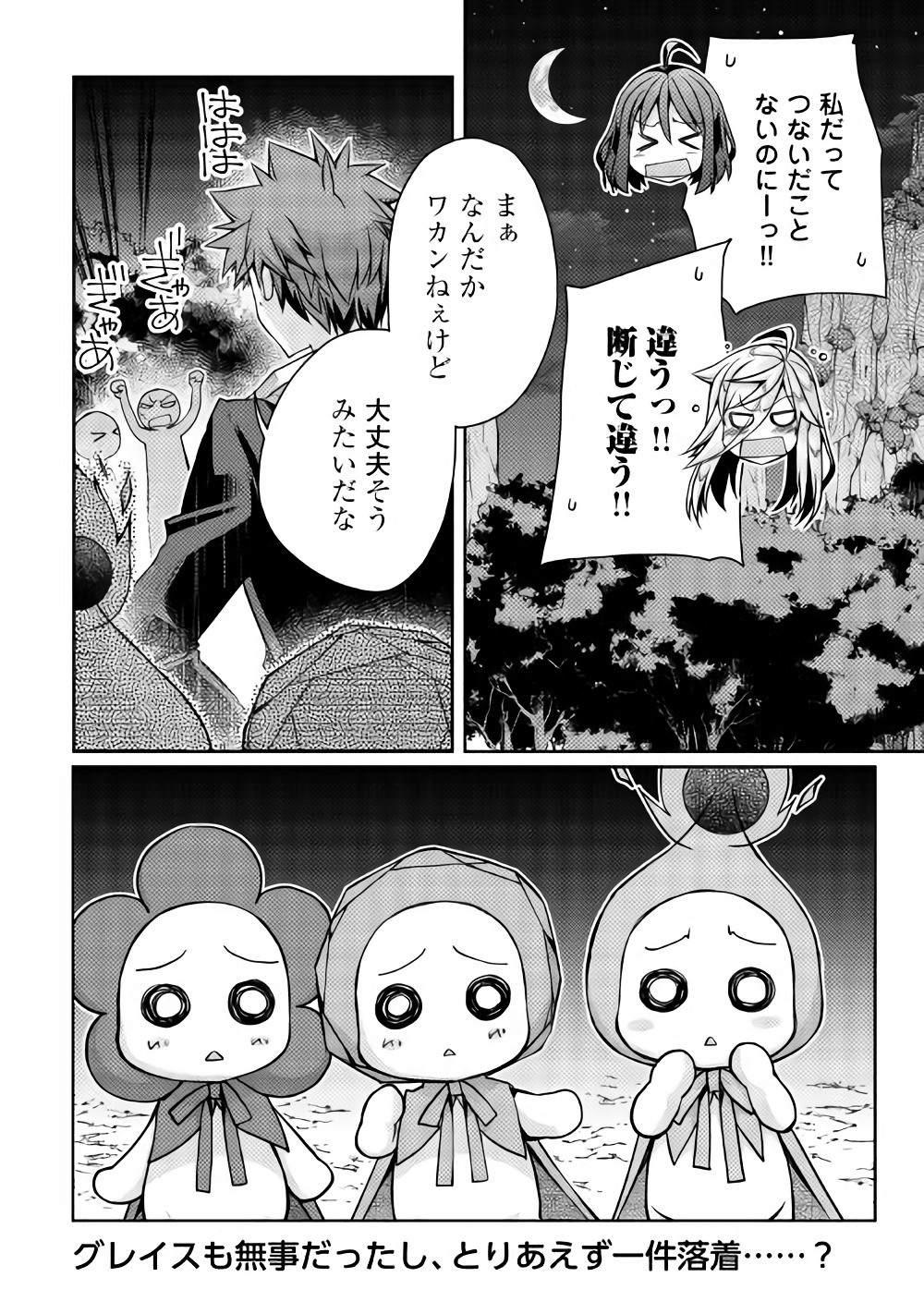 ヤンキーは異世界で精霊に愛されます。 第11話 - Page 22