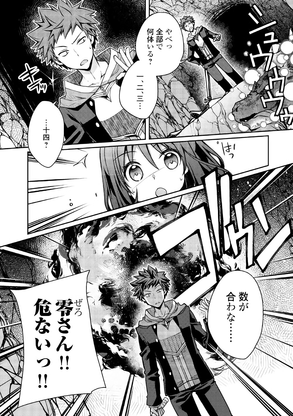 ヤンキーは異世界で精霊に愛されます。 第11話 - Page 8