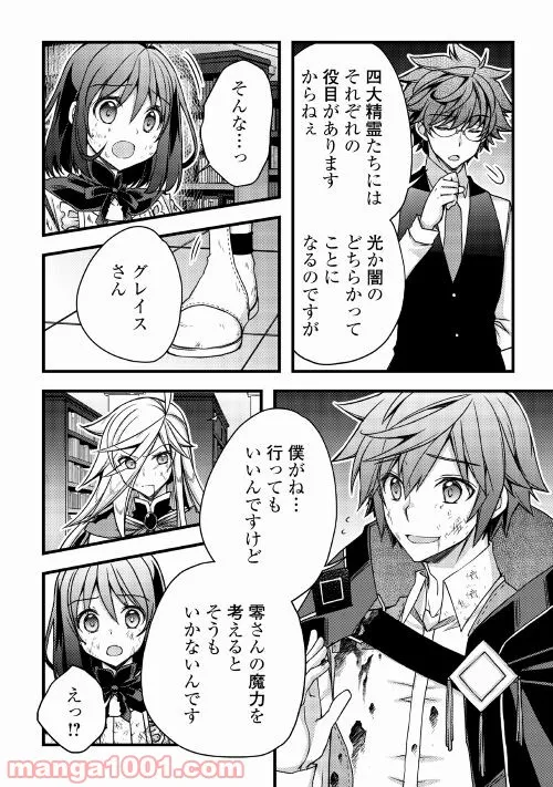 ヤンキーは異世界で精霊に愛されます。 第42話 - Page 2