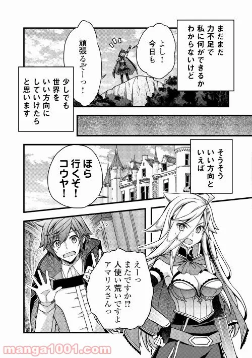 ヤンキーは異世界で精霊に愛されます。 第42話 - Page 18