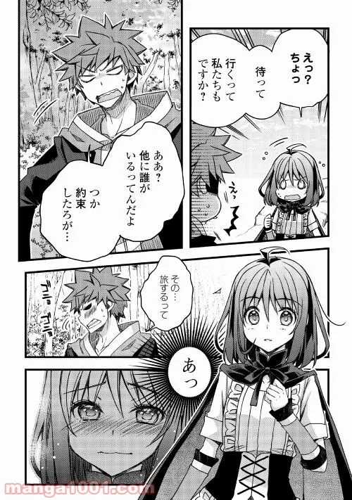 ヤンキーは異世界で精霊に愛されます。 第42話 - Page 27