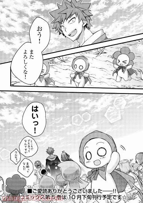 ヤンキーは異世界で精霊に愛されます。 第42話 - Page 29