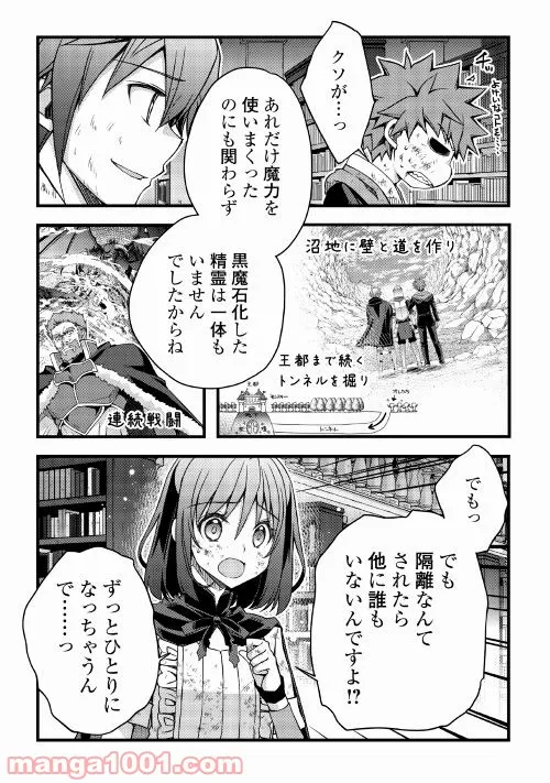 ヤンキーは異世界で精霊に愛されます。 第42話 - Page 4