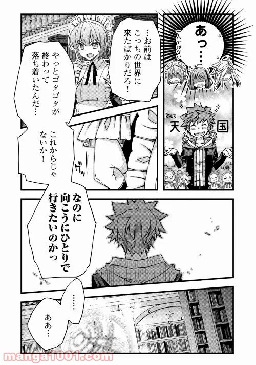 ヤンキーは異世界で精霊に愛されます。 第42話 - Page 5