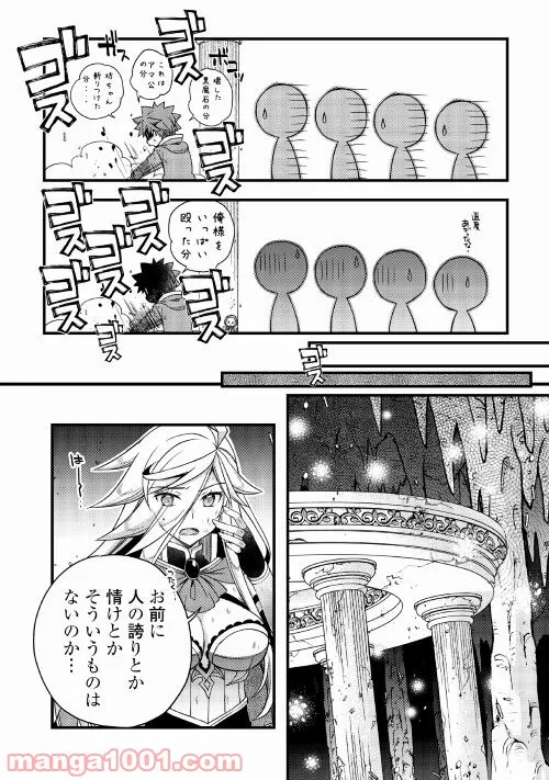 ヤンキーは異世界で精霊に愛されます。 第40話 - Page 18