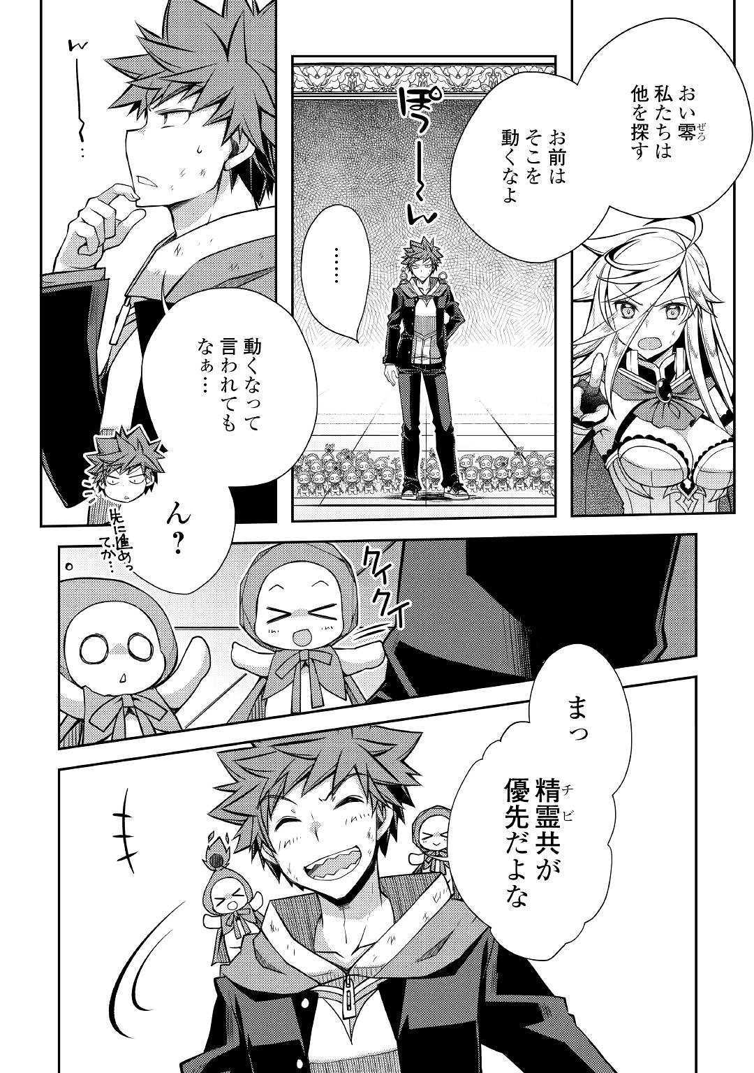 ヤンキーは異世界で精霊に愛されます。 第29話 - Page 2