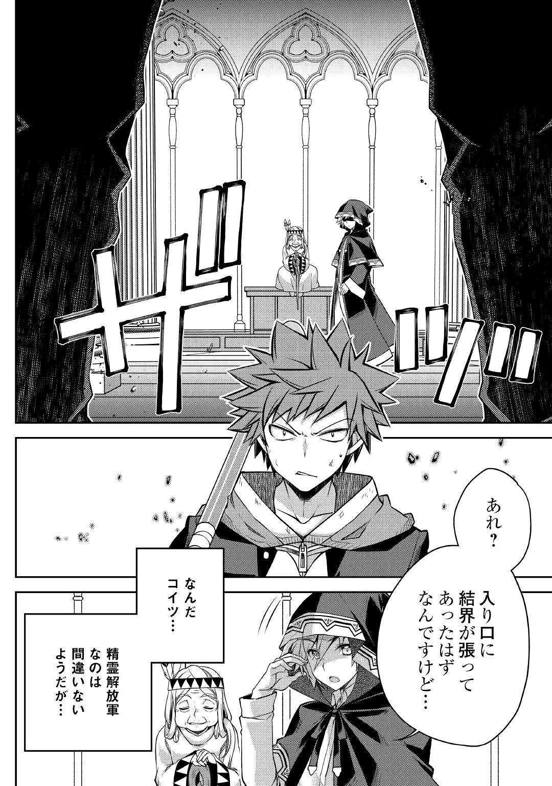 ヤンキーは異世界で精霊に愛されます。 第29話 - Page 4