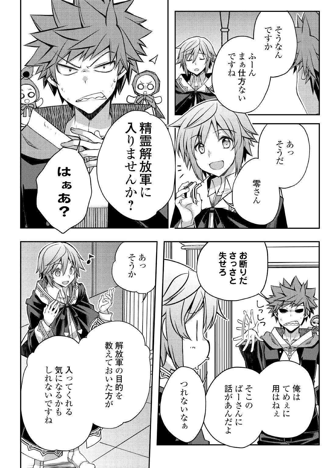 ヤンキーは異世界で精霊に愛されます。 第29話 - Page 8