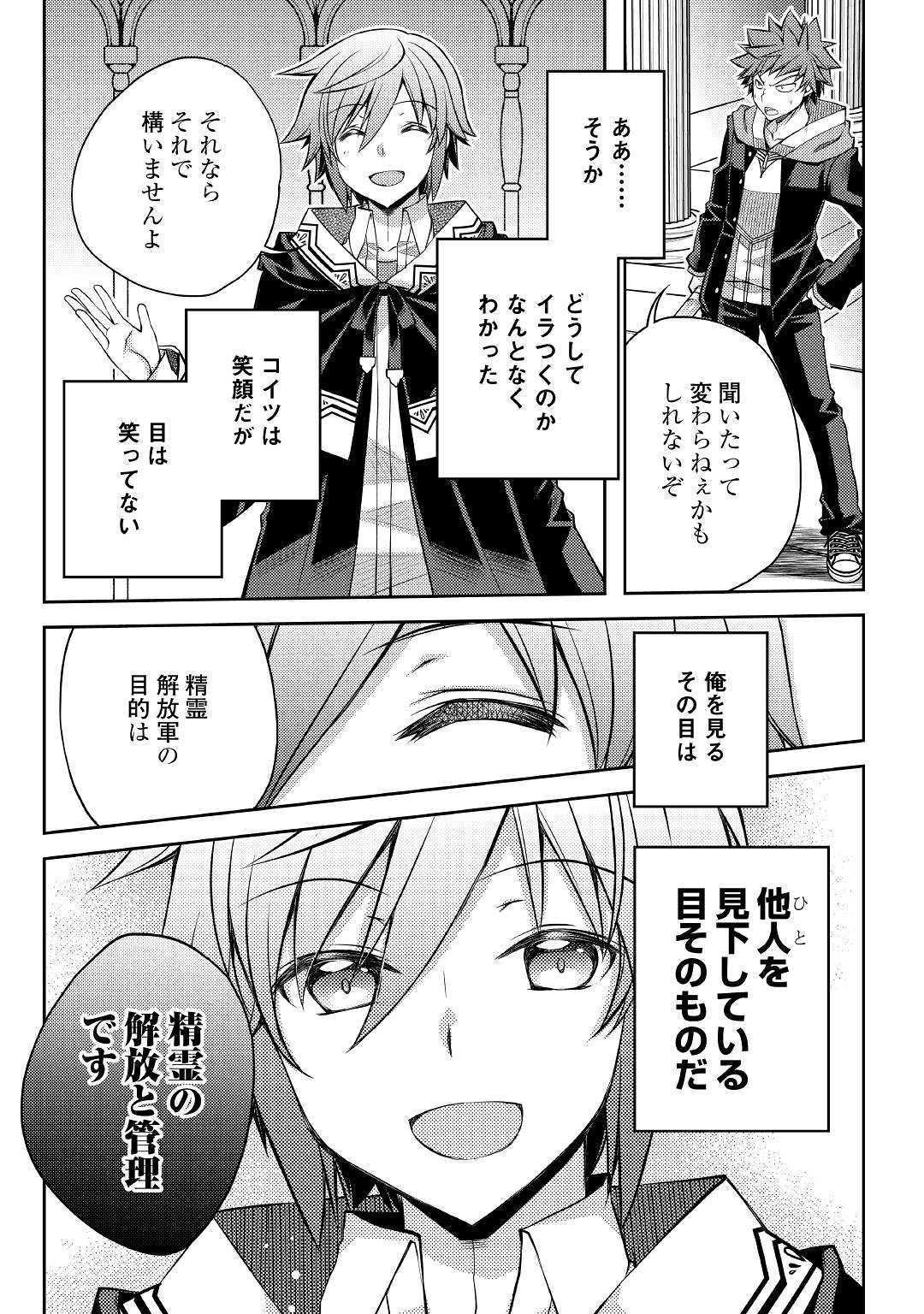 ヤンキーは異世界で精霊に愛されます。 第29話 - Page 9