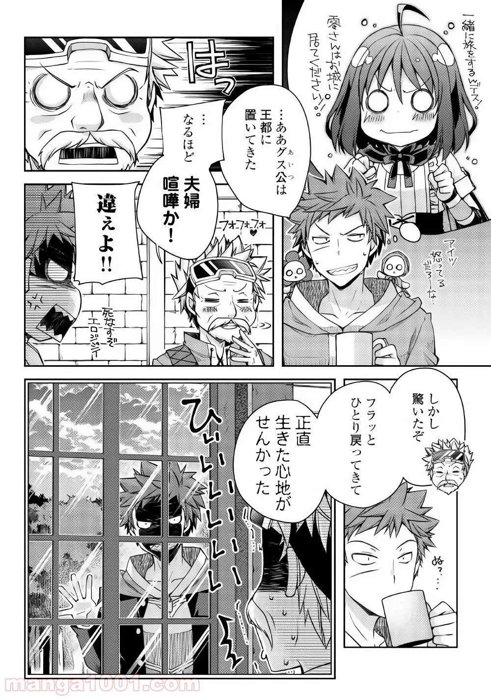 ヤンキーは異世界で精霊に愛されます。 第16話 - Page 4