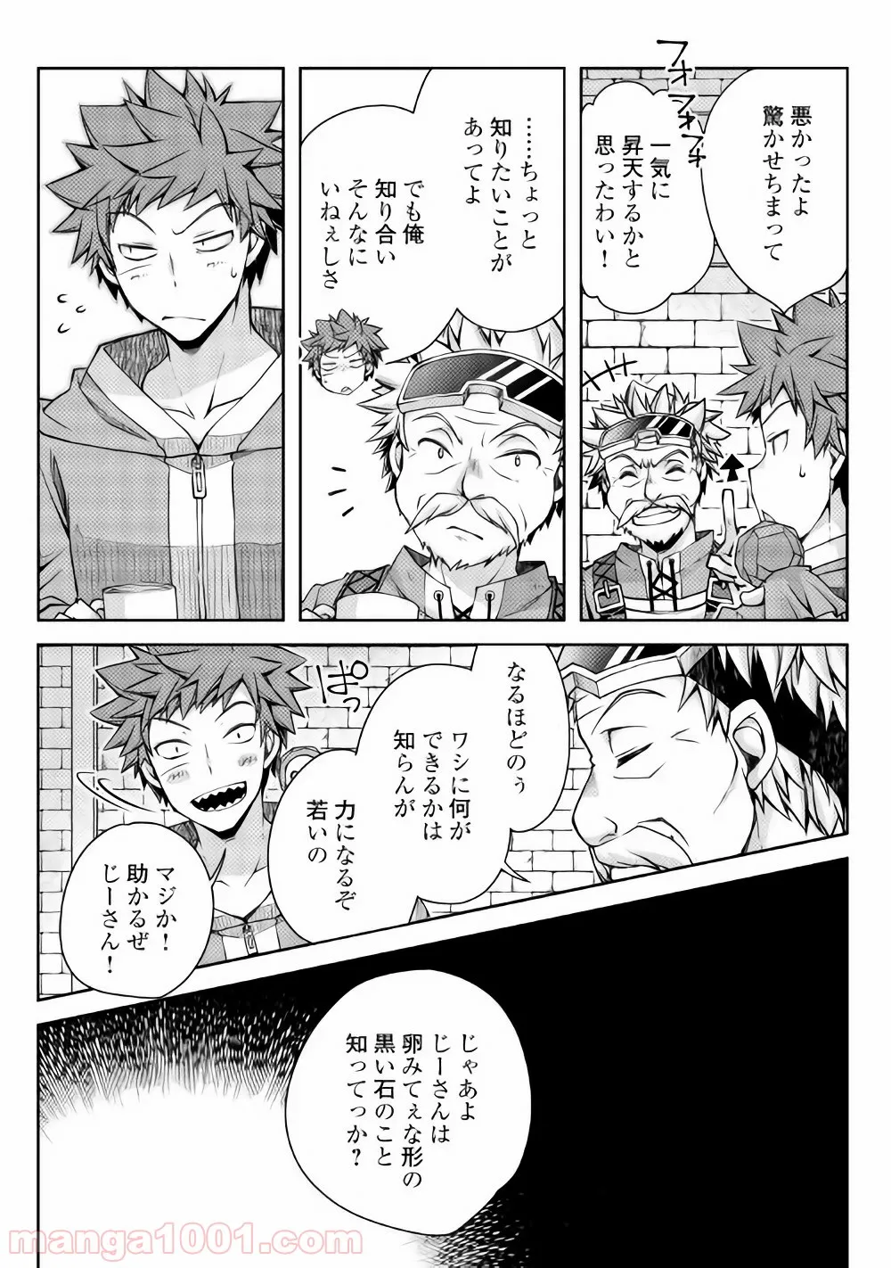 ヤンキーは異世界で精霊に愛されます。 第16話 - Page 5