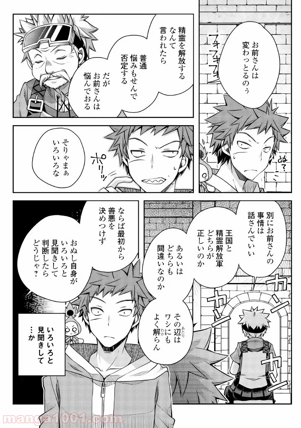 ヤンキーは異世界で精霊に愛されます。 第16話 - Page 10