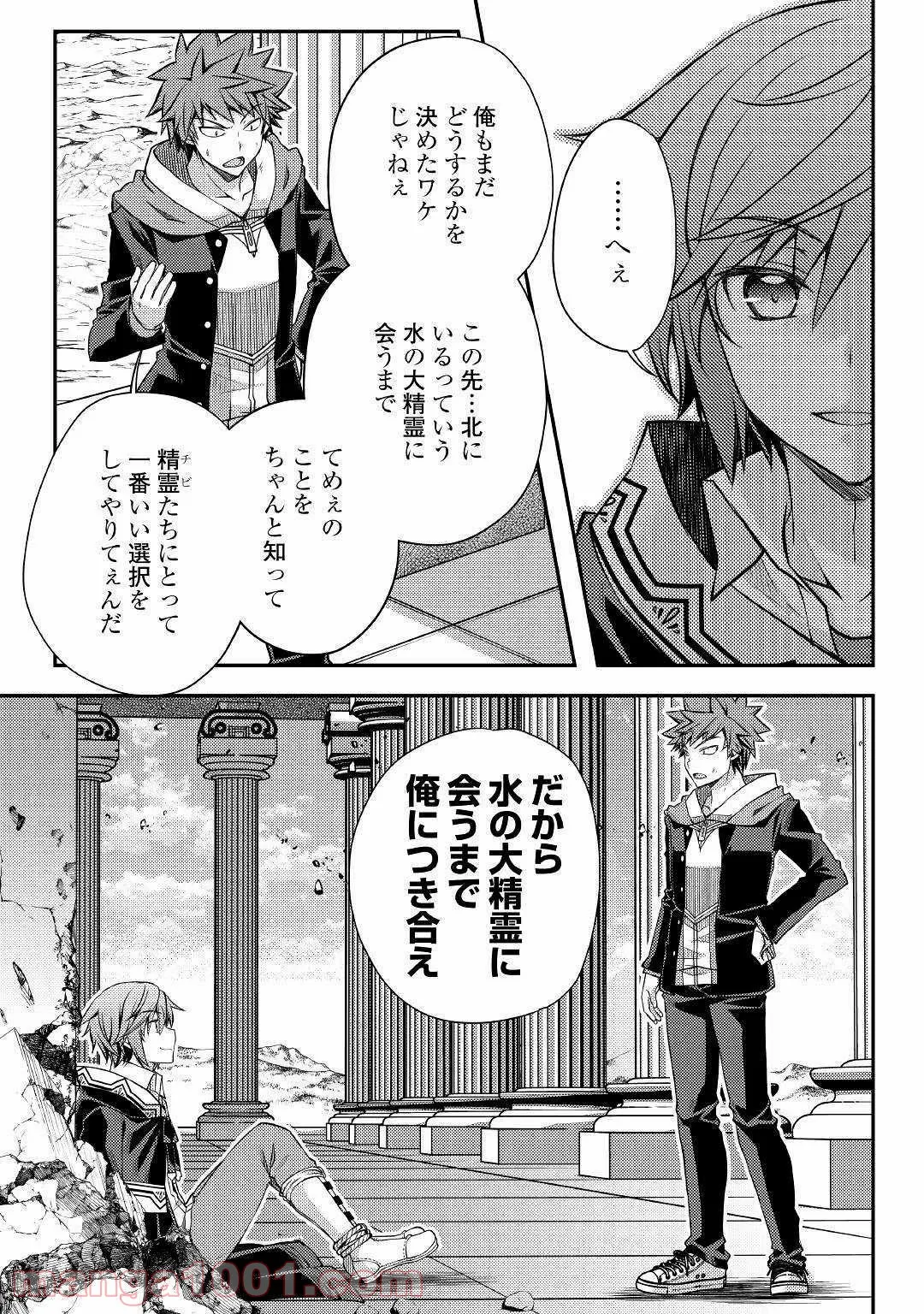 ヤンキーは異世界で精霊に愛されます。 第30話 - Page 15