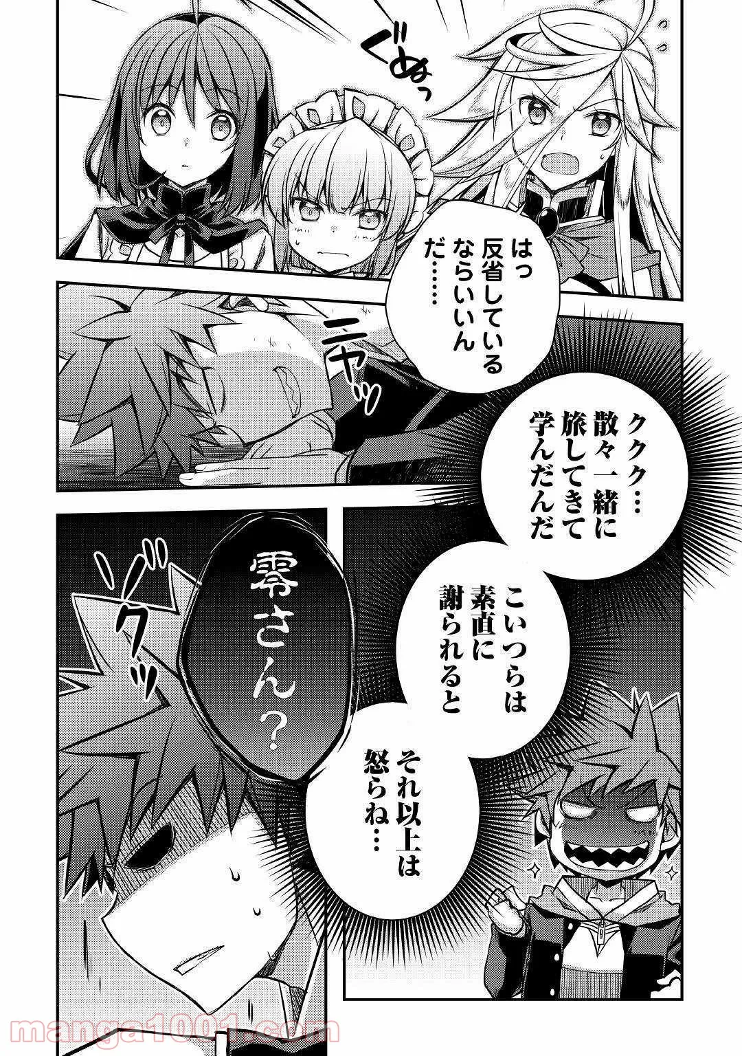 ヤンキーは異世界で精霊に愛されます。 第30話 - Page 6