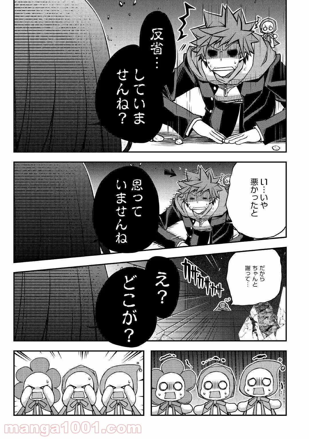 ヤンキーは異世界で精霊に愛されます。 第30話 - Page 7