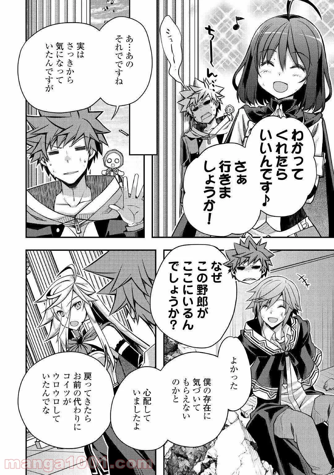 ヤンキーは異世界で精霊に愛されます。 第30話 - Page 8