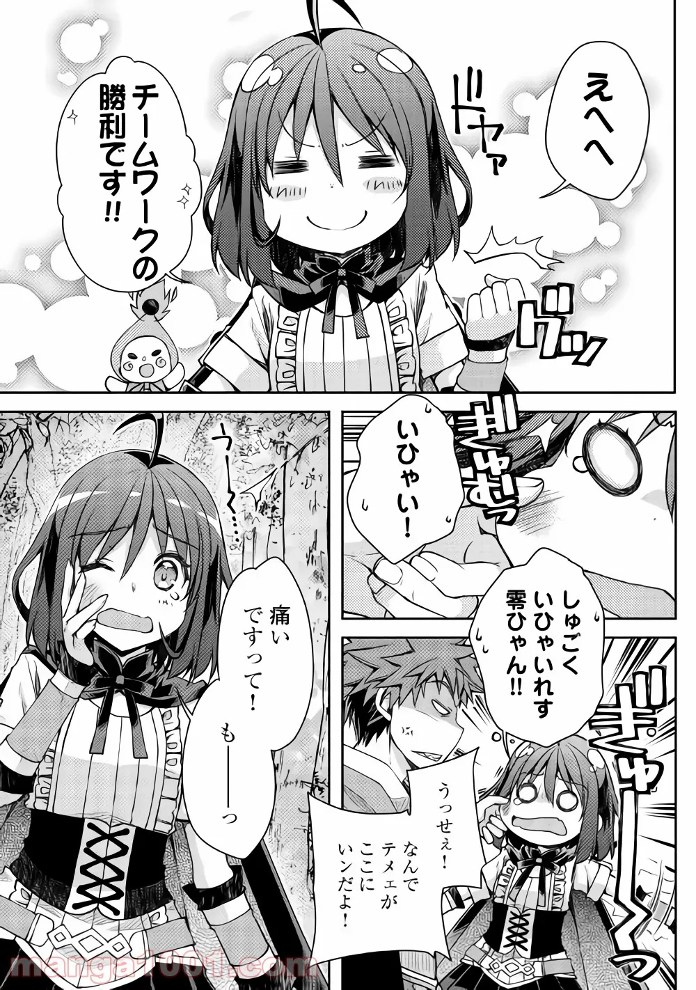 ヤンキーは異世界で精霊に愛されます。 第18話 - Page 13