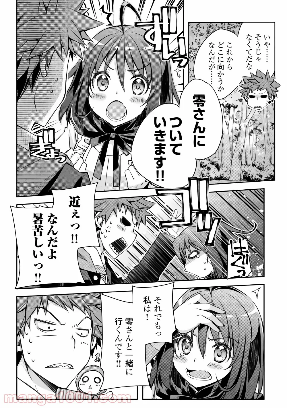 ヤンキーは異世界で精霊に愛されます。 第18話 - Page 16