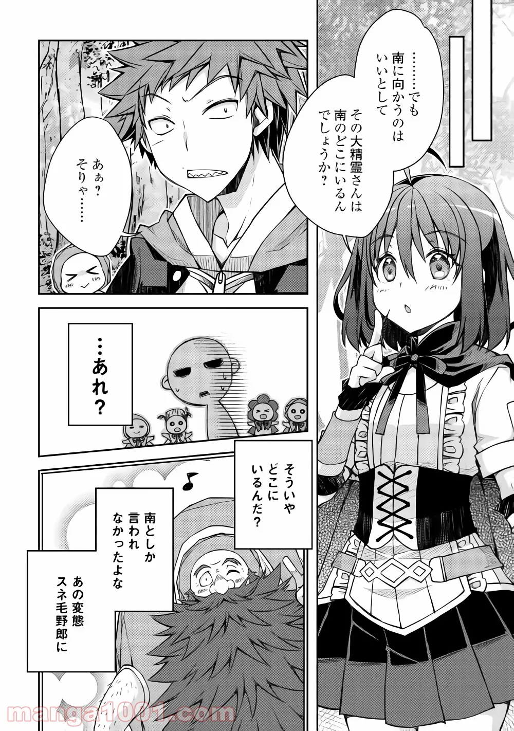 ヤンキーは異世界で精霊に愛されます。 第18話 - Page 18