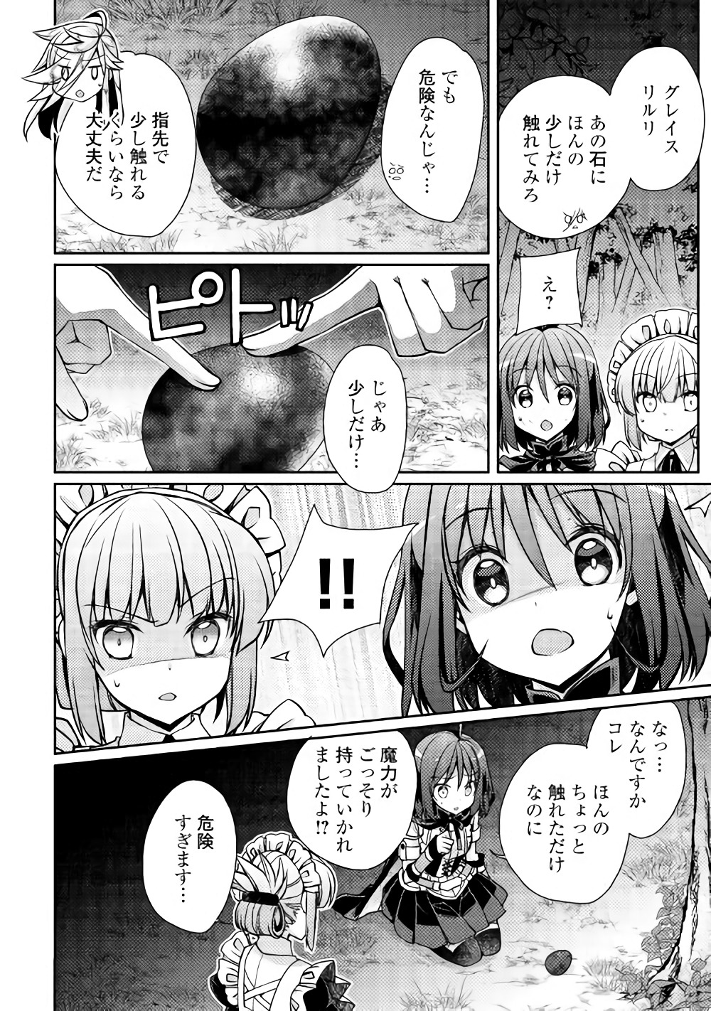 ヤンキーは異世界で精霊に愛されます。 第12話 - Page 18