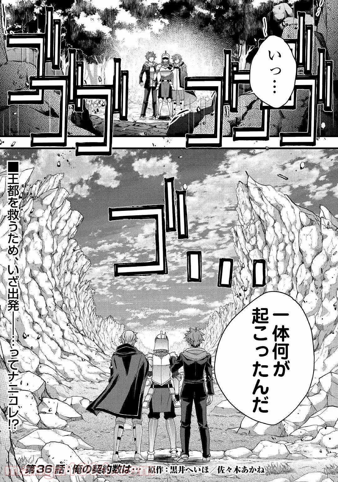 ヤンキーは異世界で精霊に愛されます。 第36話 - Page 1