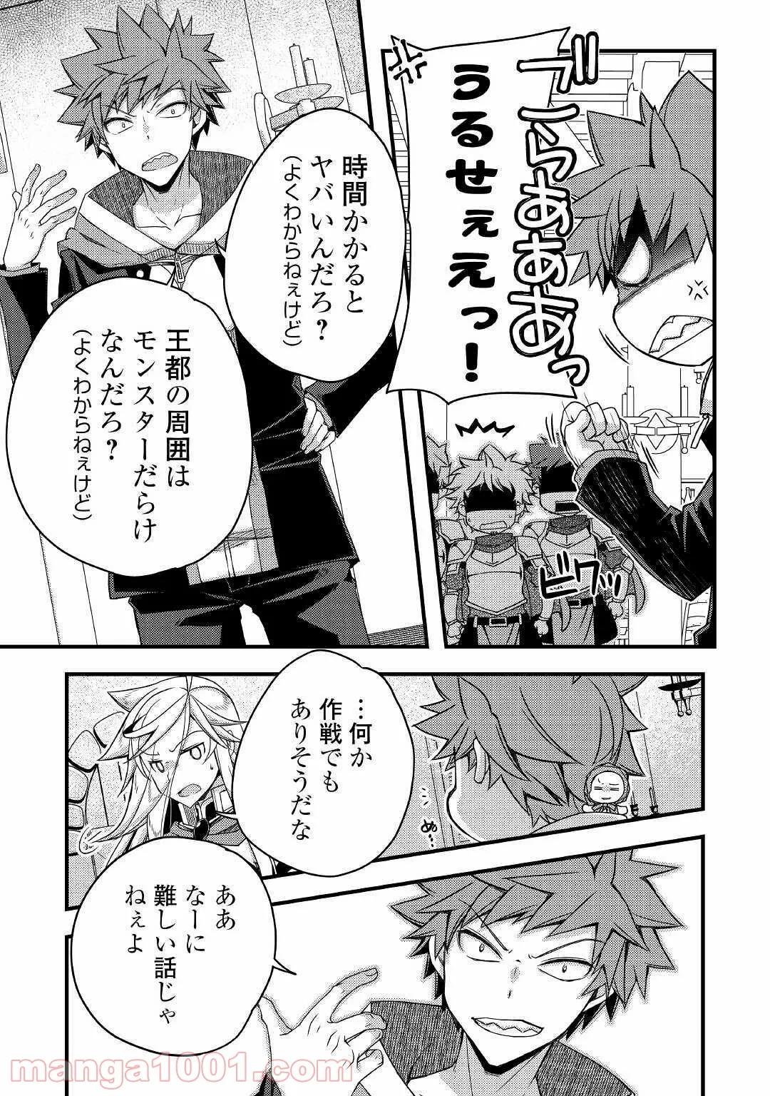 ヤンキーは異世界で精霊に愛されます。 第36話 - Page 13