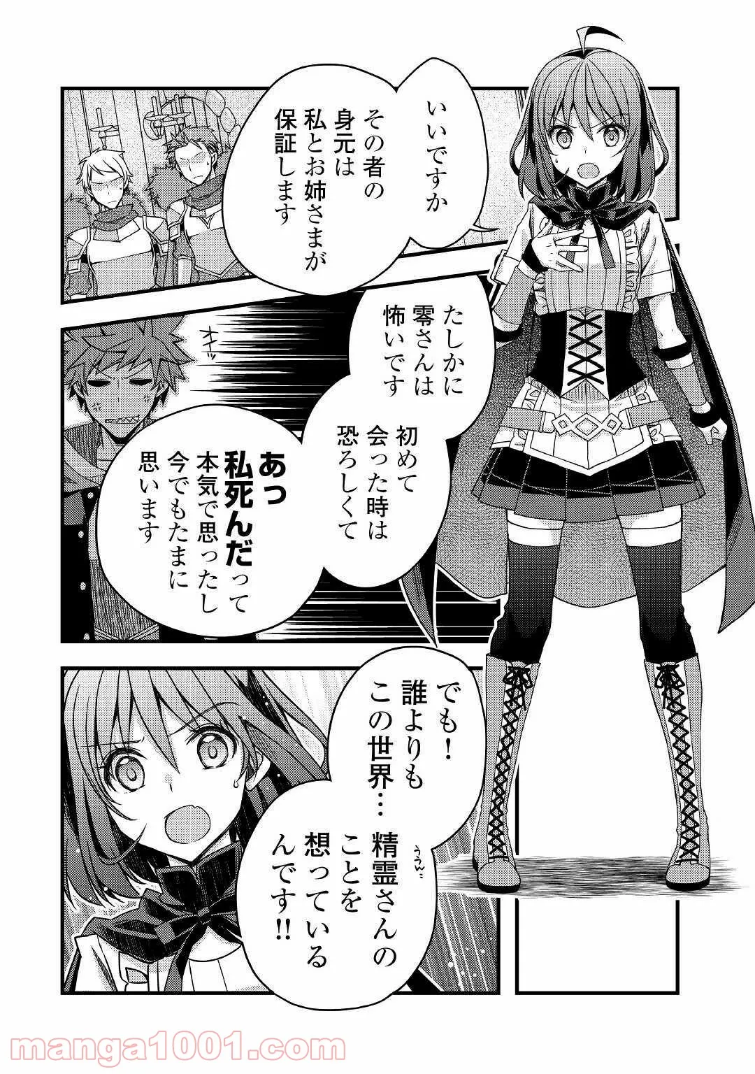 ヤンキーは異世界で精霊に愛されます。 第36話 - Page 20