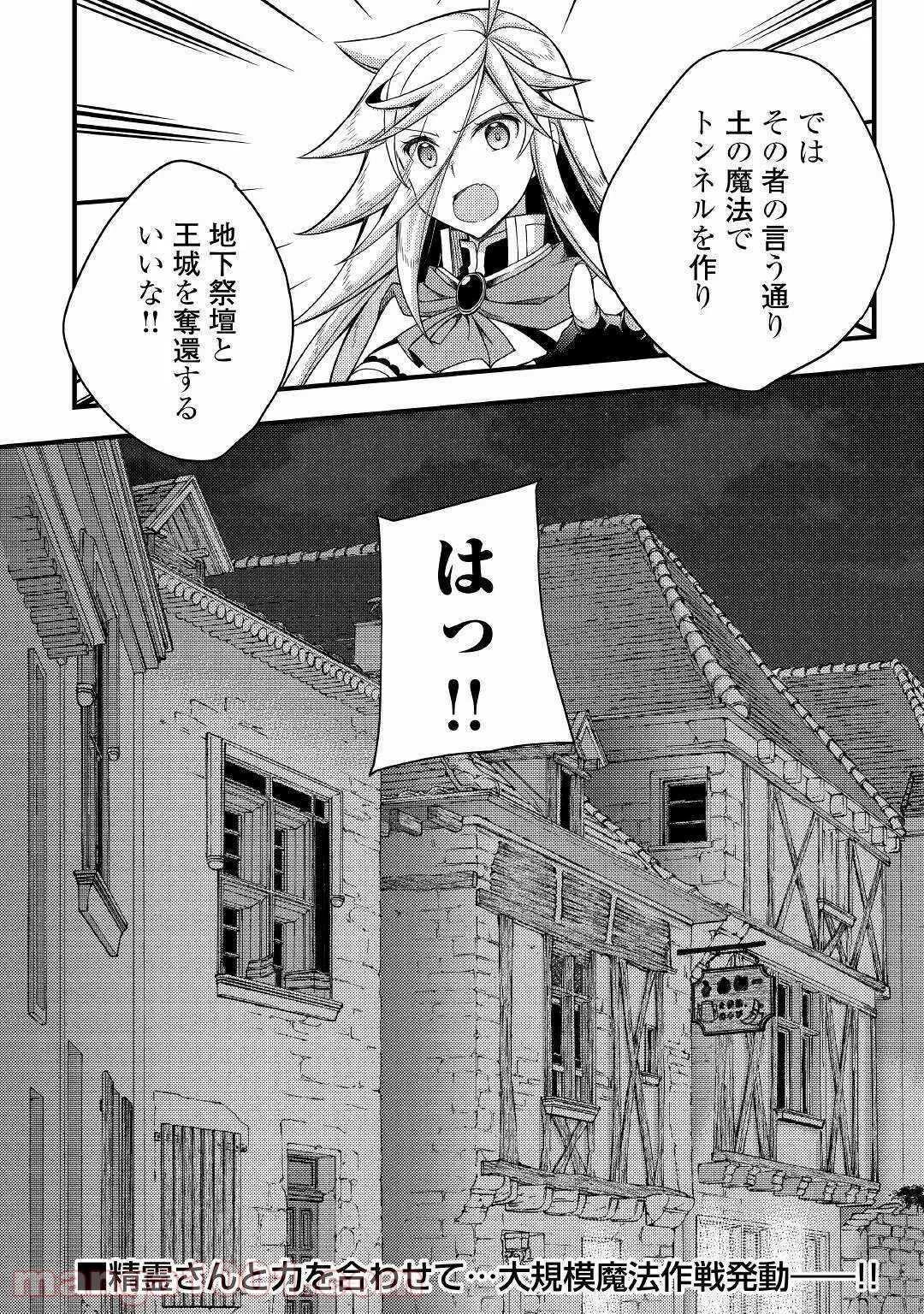 ヤンキーは異世界で精霊に愛されます。 第36話 - Page 24