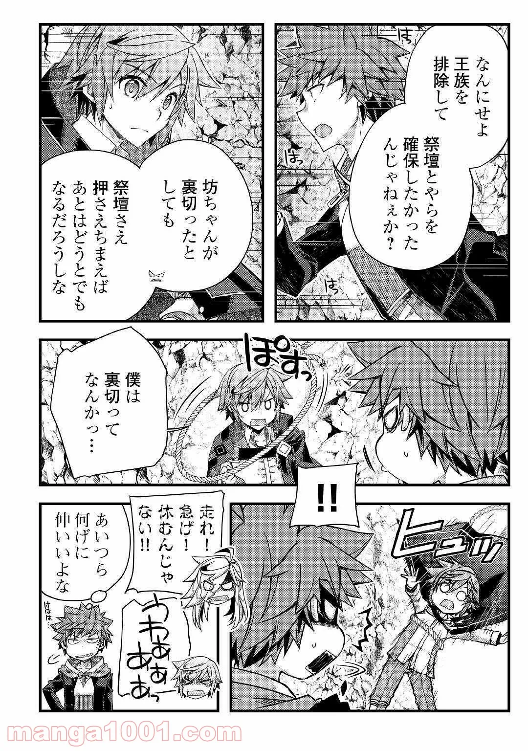 ヤンキーは異世界で精霊に愛されます。 第36話 - Page 6