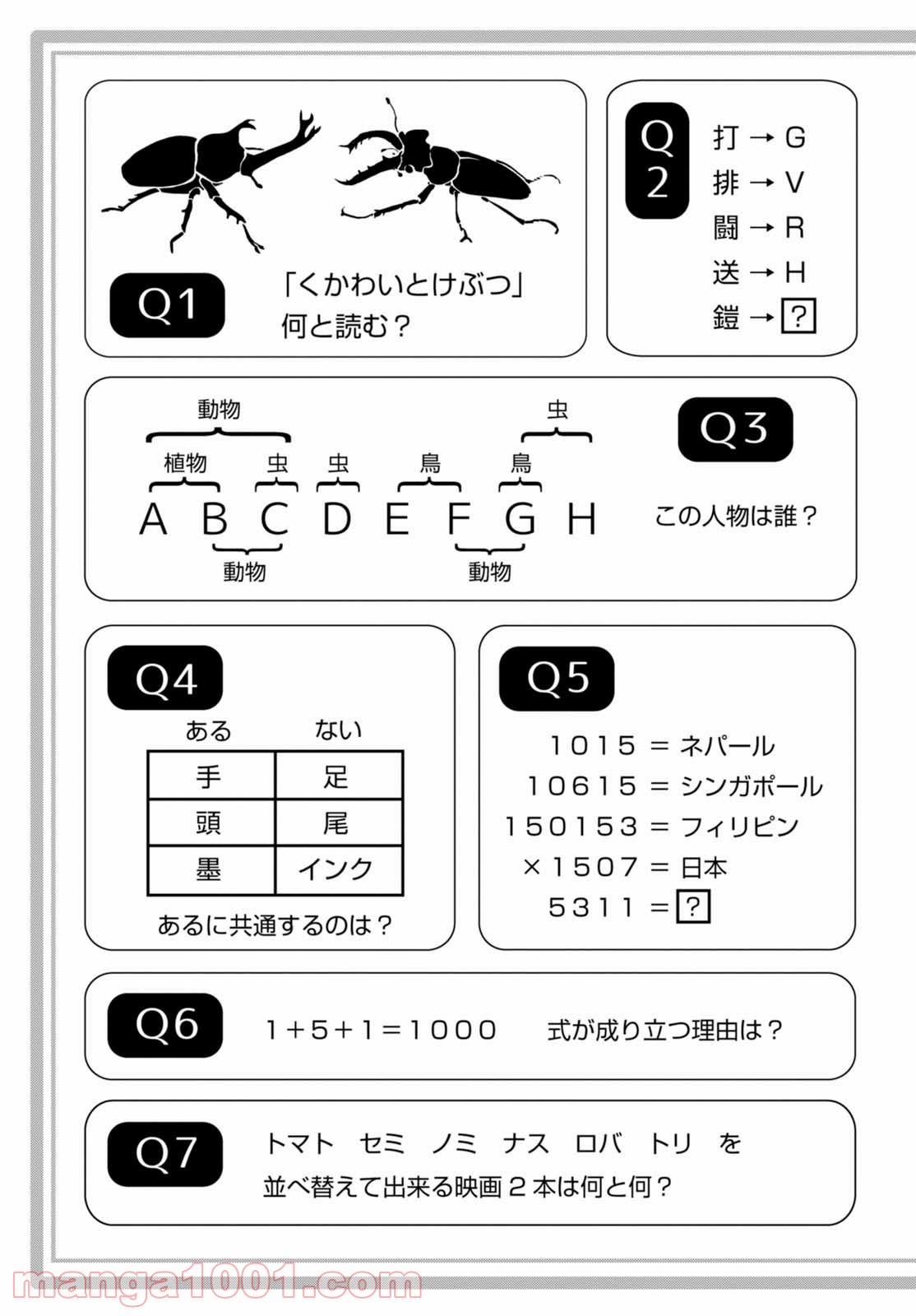 ナナマルサンバツ - 第79話 - Page 27