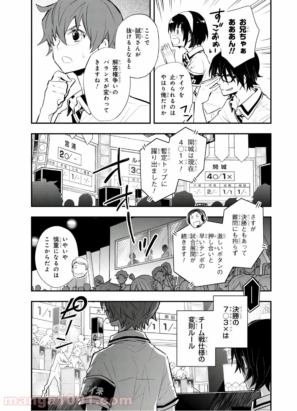 ナナマルサンバツ - 第110話 - Page 3