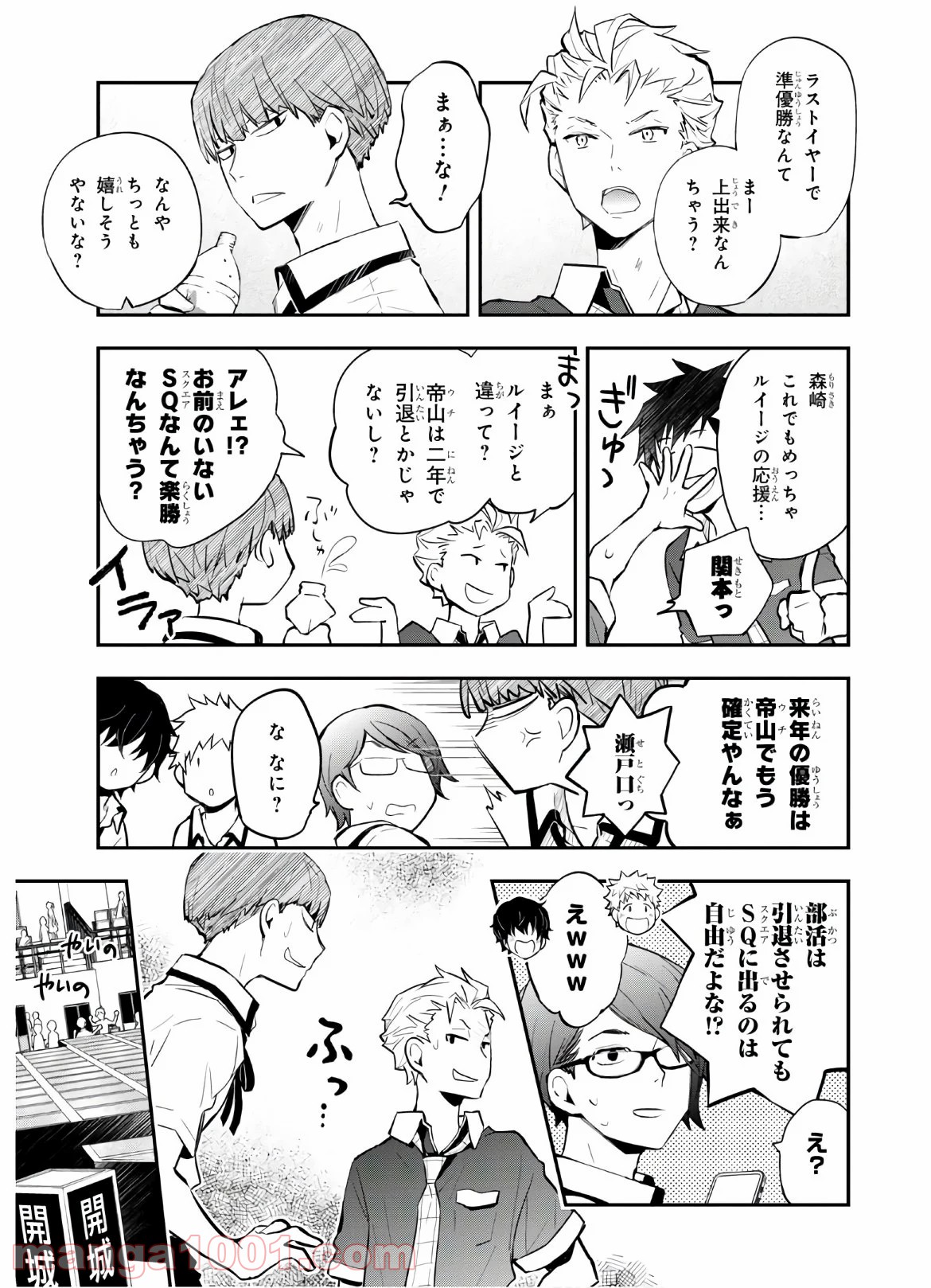 ナナマルサンバツ 第110話 - Page 23