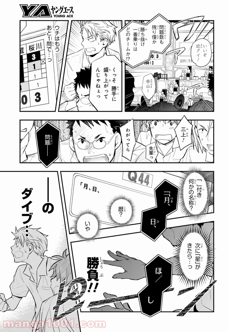 ナナマルサンバツ 第90話 - Page 25